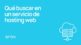qué buscar en un servicio de hosting web